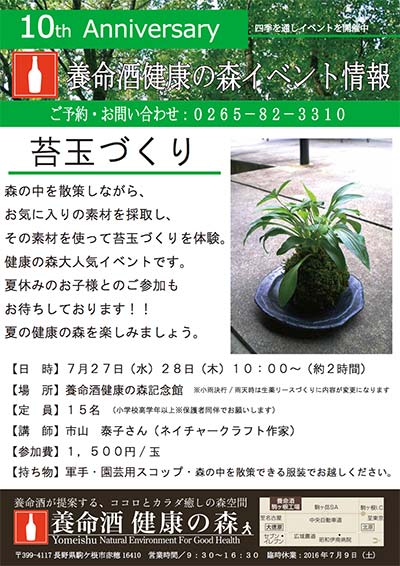 森の苔玉づくり画像