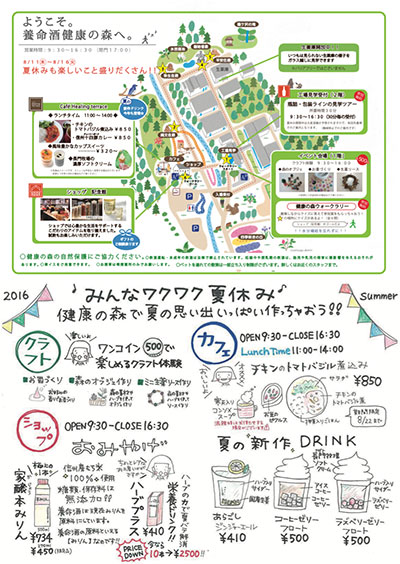 夏休みを健康の森で楽しもう♪画像