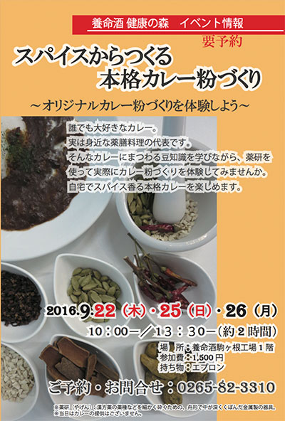 スパイスからつくる本格カレー粉づくり画像