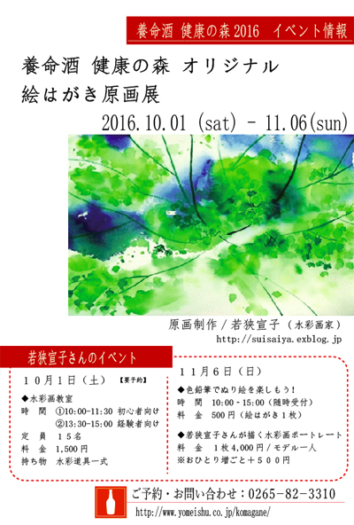 養命酒 健康の森 オリジナル 絵はがき原画展画像