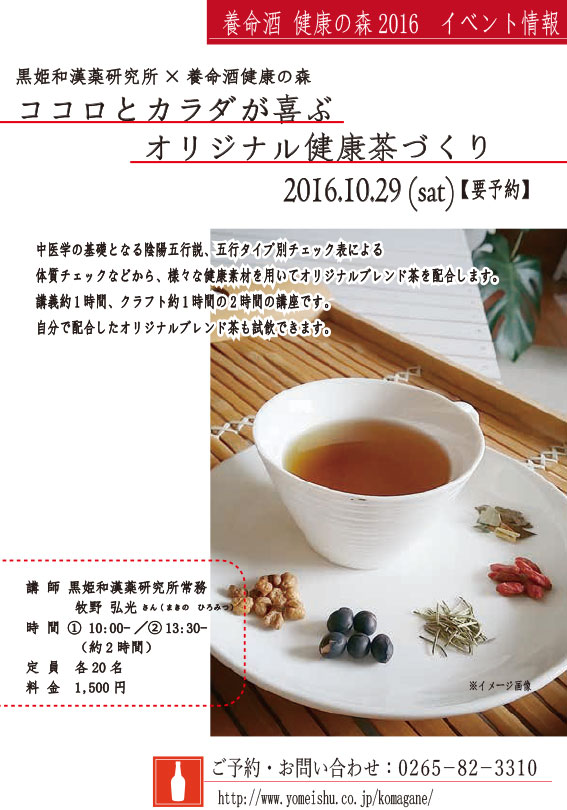 ココロとカラダが喜ぶオリジナル健康茶づくり画像