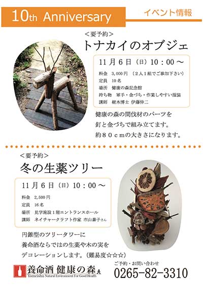 トナカイのオブジェと冬の生薬ツリーづくり画像