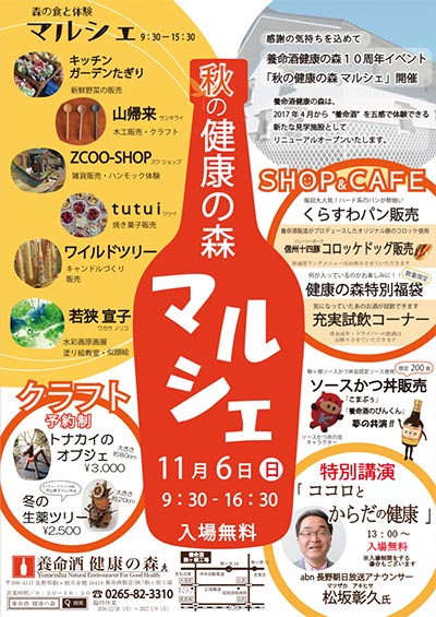 秋の健康の森マルシェ画像