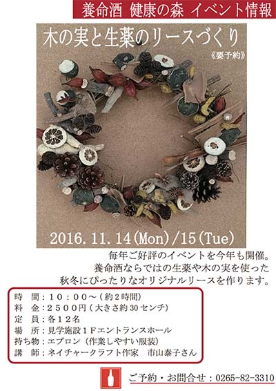 木の実と生薬のリースづくり画像