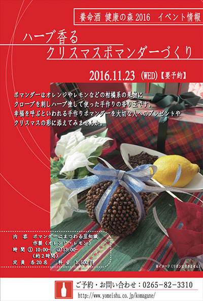 ハーブ香るクリスマスポマンダーづくり画像