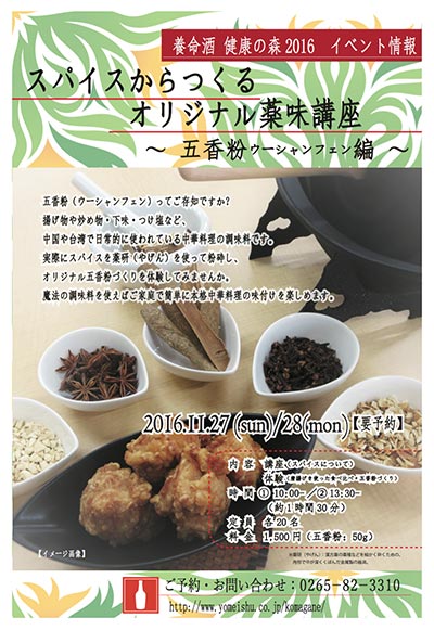 スパイスからつくるオリジナル薬味講座画像