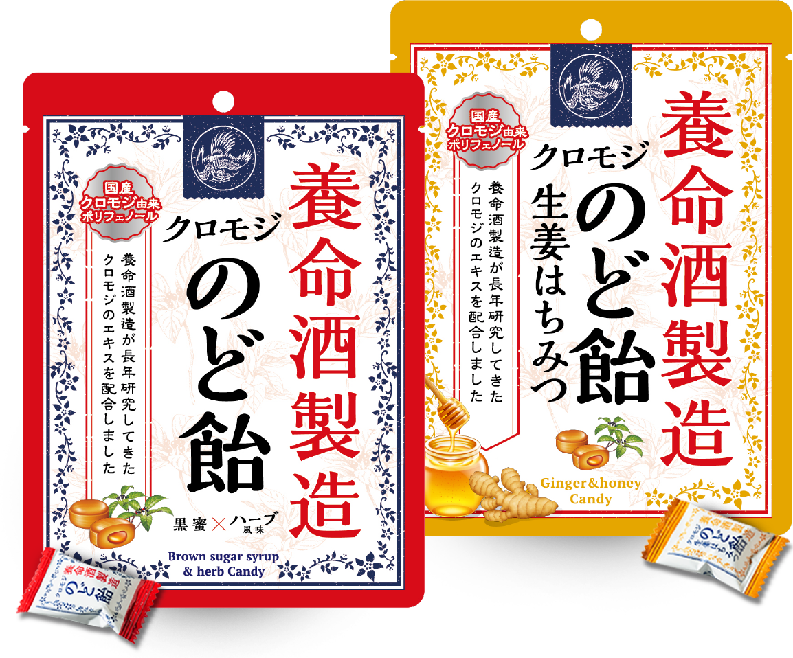 養命酒製造クロモジのど飴 養命酒製造株式会社 養命酒製造クロモジのど飴 養命酒製造株式会社