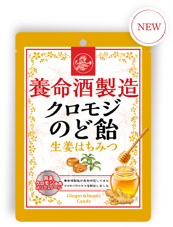 養命酒製造クロモジのど飴󠄀生姜はちみつ 64g