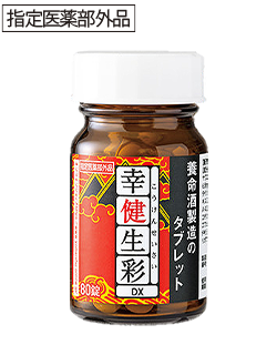 幸健生彩DX