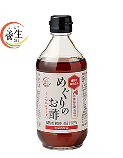 めぐりのお酢