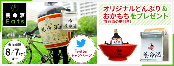 Twitter キャンペーン