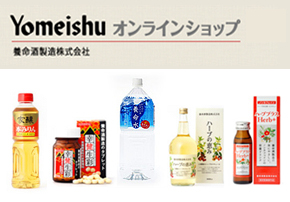 Yomeishu オンラインショップ 健康サポート製品を取り揃えたインターネット通信販売サイト。6種の生薬などを配合した錠剤のくすり「幸健生彩」のほか、美容や栄養バランスをテーマとした、健やかな暮らしに役立つ製品を取り揃えています。