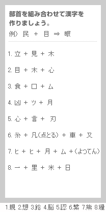 部首を組み合わせて漢字を作りましょう。
