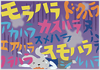 ハラスメントの雑学