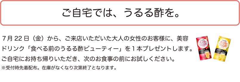 養命酒x極楽湯