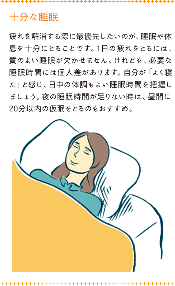 十分な睡眠