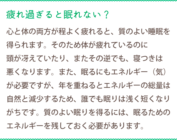 疲れ過ぎると眠れない？