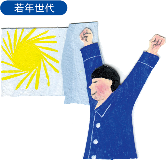 若年世代