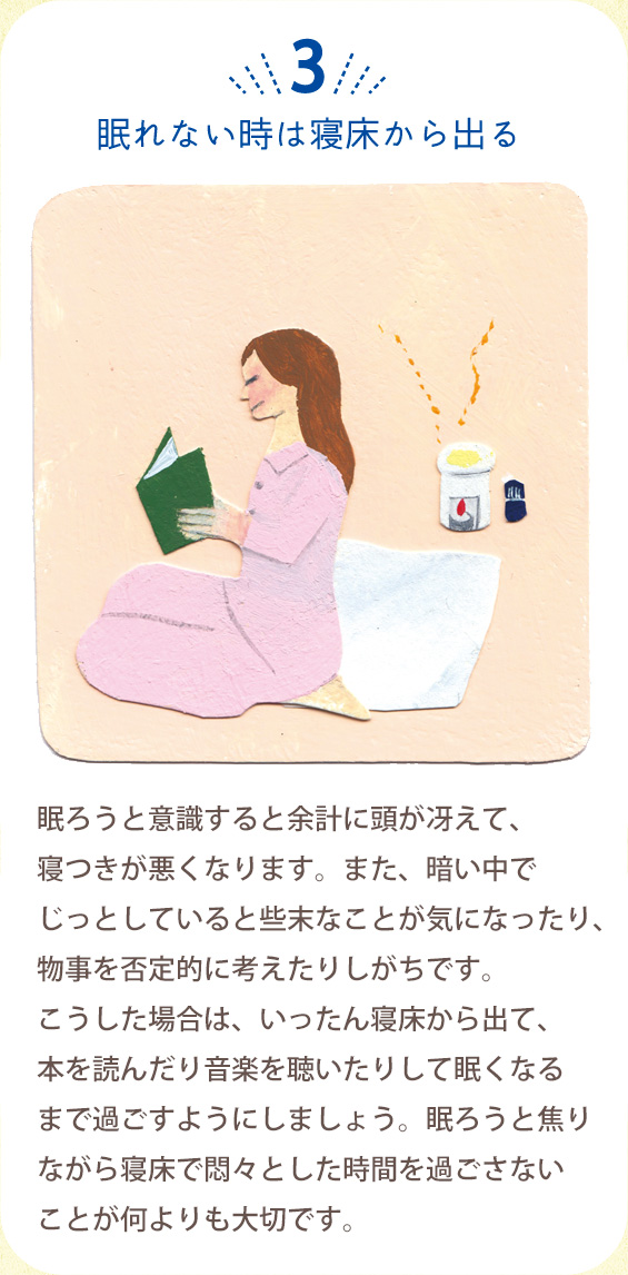 眠れない時は寝床から出る