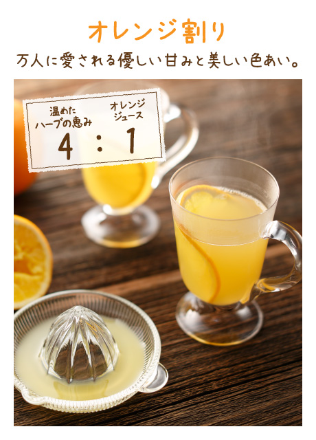 オレンジ割り