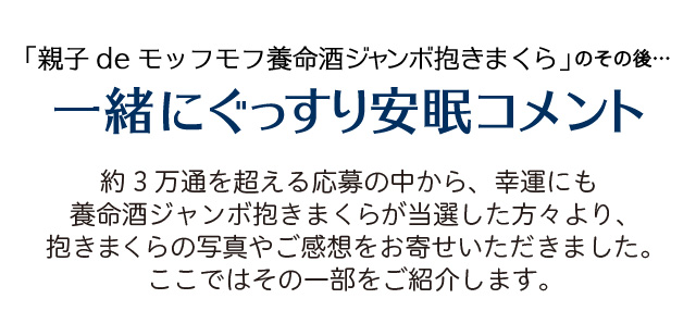 ぐっすり安眠コメント