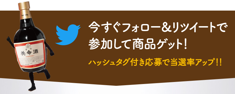 今すぐフォロー＆リツイートで参加して商品ゲット！ハッシュタグ付き応募で当選率アップ！！