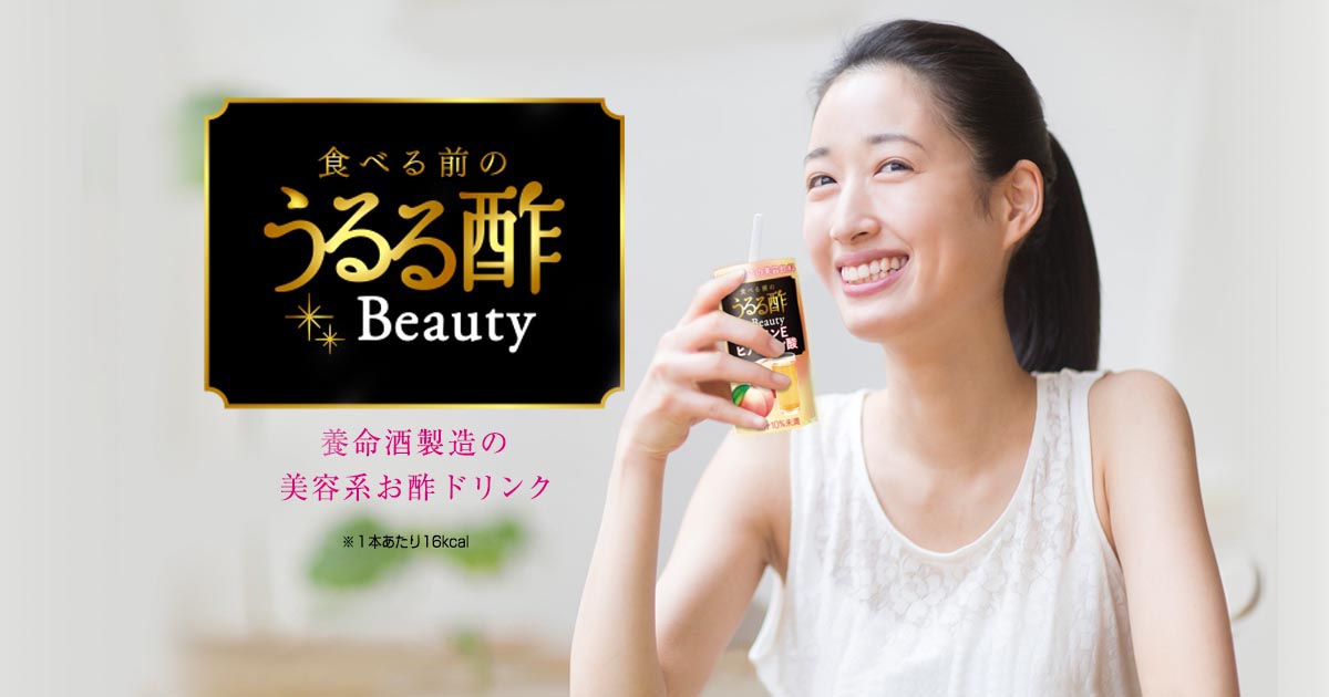 食べる前のうるる酢 - 養命酒製造の美容系お酢ドリンク ｜ 養命酒製造株式会社