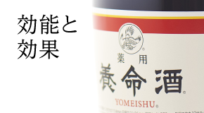効能と効果