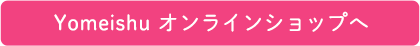 ご自宅までお届けうるる酢のご購入はこちら