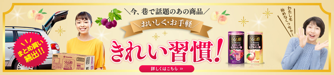 食べる前のうるる酢 - 養命酒製造の美容系お酢ドリンク ｜ 養命酒製造株式会社