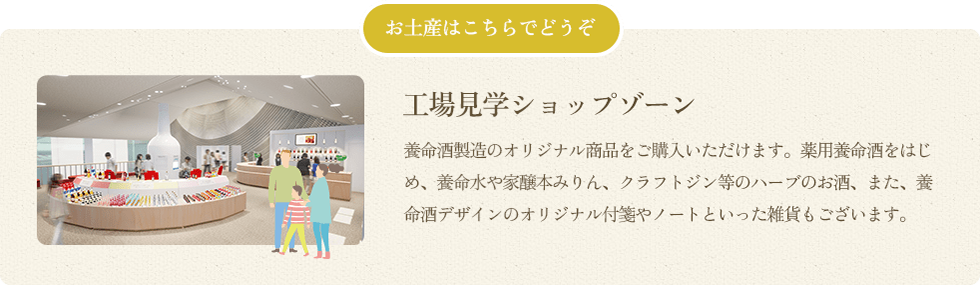 お土産はこちらでどうぞ 工場見学ショップゾーン